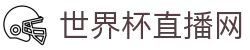 世界杯_世界杯免费实时高清直播_世界杯视频在线观看无插件-24直播网